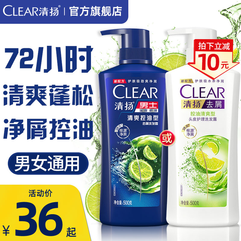 清扬洗发水男控油蓬松洗头膏去屑止痒官方旗舰店正品