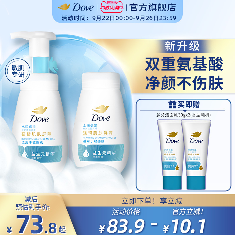 【第3代】多芬氨基酸洗面奶温和清洁男女式洁面泡泡160ml+替换装