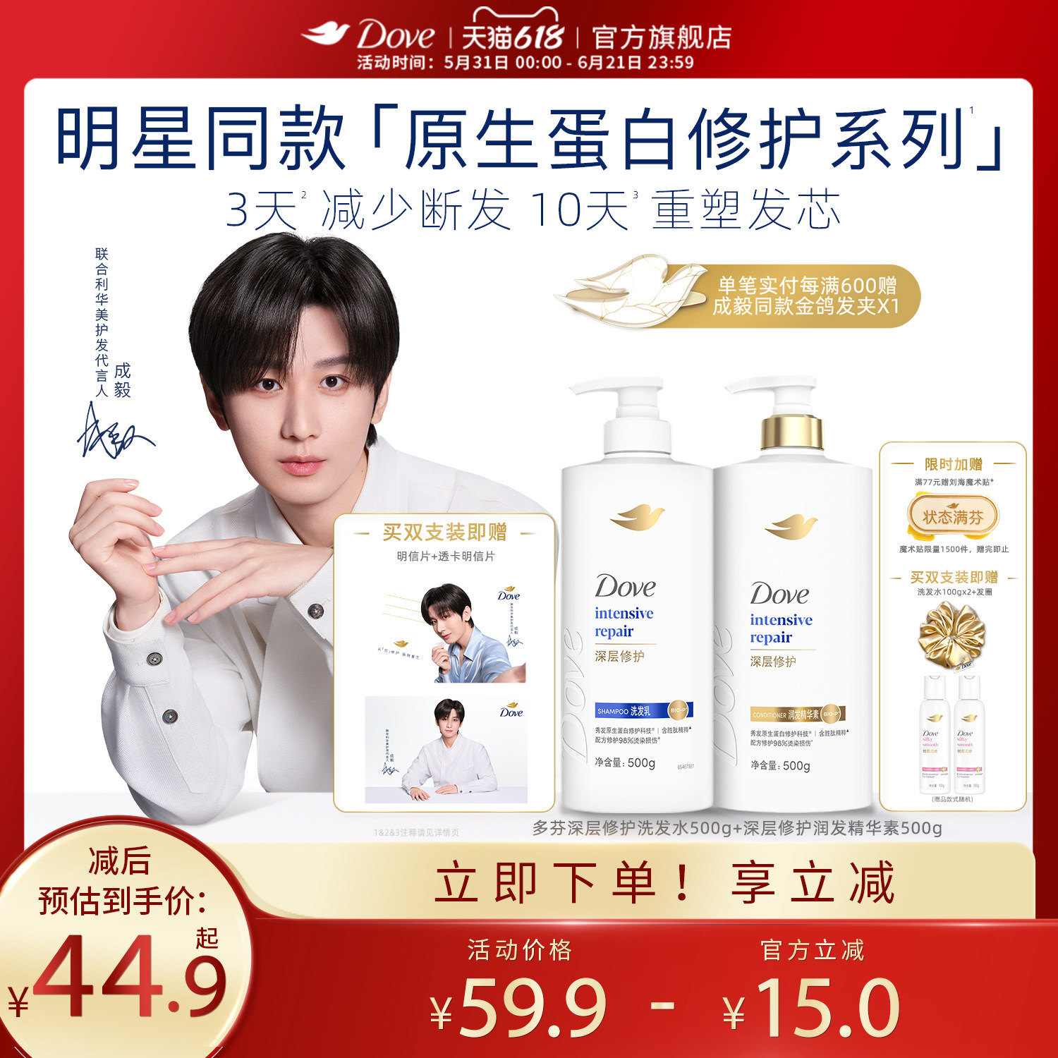 【成毅同款】多芬原生蛋白强韧发丝洗发水改善毛躁深层修护精华素