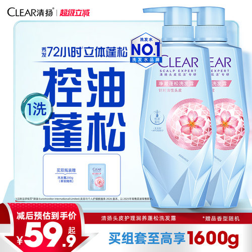 清扬头皮护理洗发水露蓬松