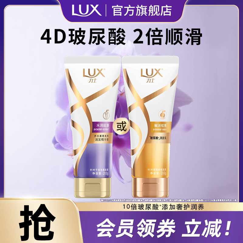 力士水光柔亮精华素柔顺男女士