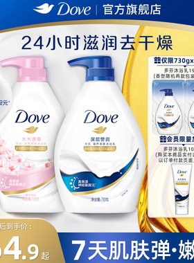 多芬深层美肤滋润保湿沐浴露乳持续留香730g*2官方旗舰店正品