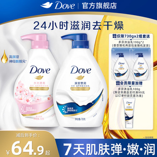 2官方旗舰店正品 多芬深层美肤滋润保湿 沐浴露乳持续留香730g