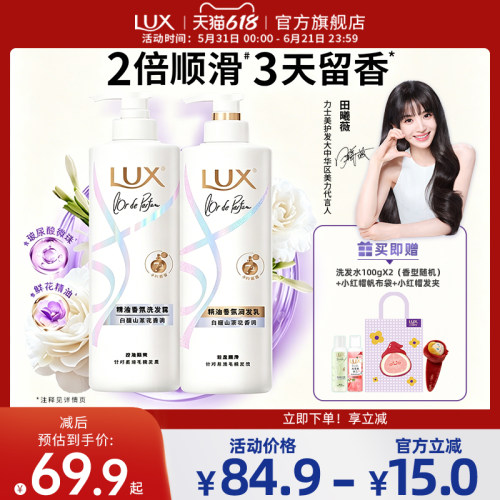 力士玻尿酸香氛美护发套装