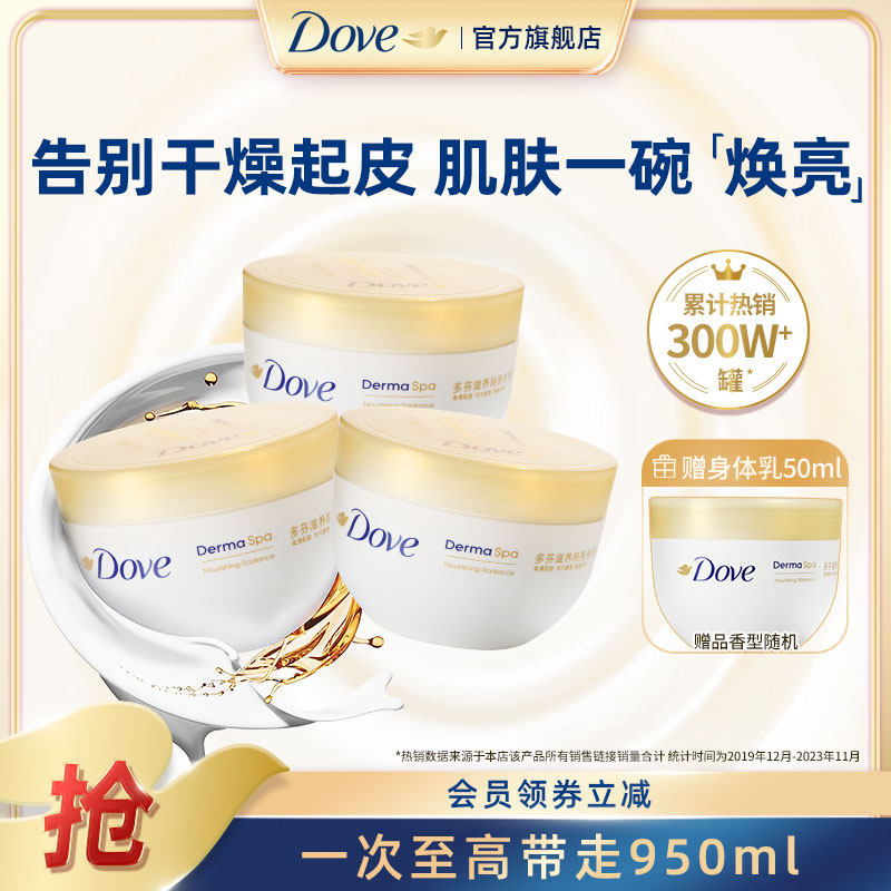 DOVE多芬春夏清爽保湿滋润身体乳300g*3滋养透亮肌肤大金碗身体乳