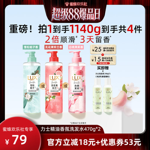 【超级88爆品日】力士玻尿酸香氛洗发露洗发水去屑470ml*2