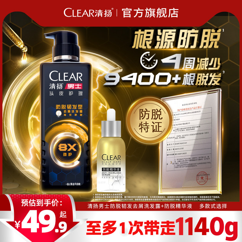 清扬男士防脱去屑持证控油洗发水精华液官方正品