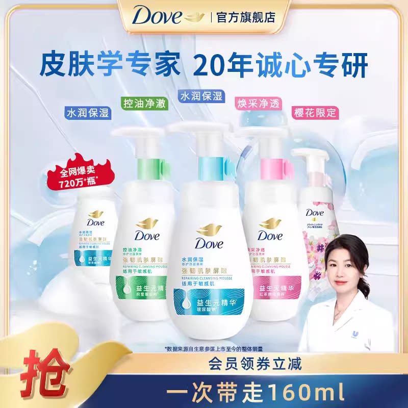 【分肤定制】多芬洁面泡泡氨基酸洗面奶男女温和保湿控油深层清洁