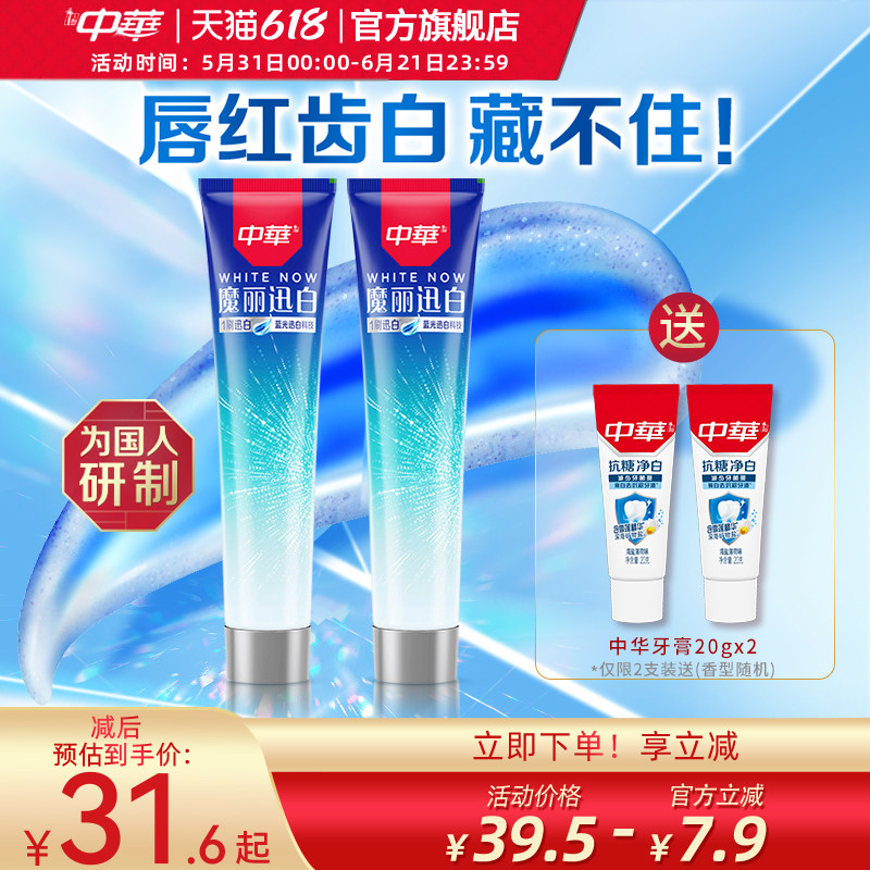 中华魔丽迅白牙膏去黄亮白牙齿清新口气170g旗舰店正品