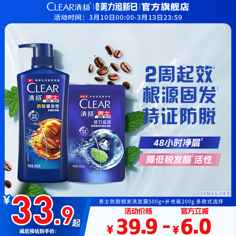 清扬男士防脱控油去屑韧发持证控油固发洗发水含咖啡精粹正品500g
