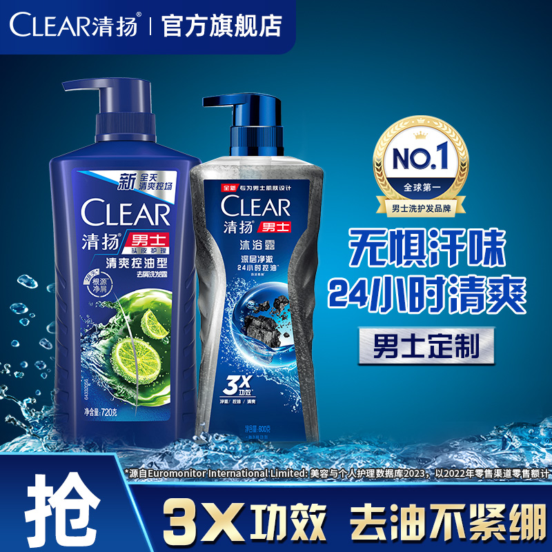 清扬男士平衡控油沐浴露净澈劲爽多香型官方正品