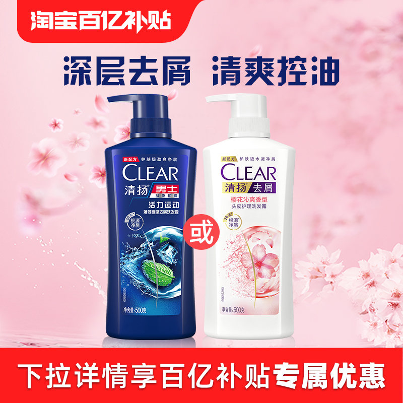 清扬去头屑头皮护理洗发水