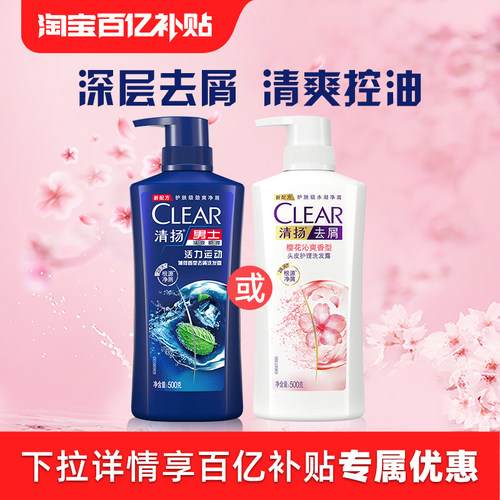 清扬去头屑头皮护理洗发水