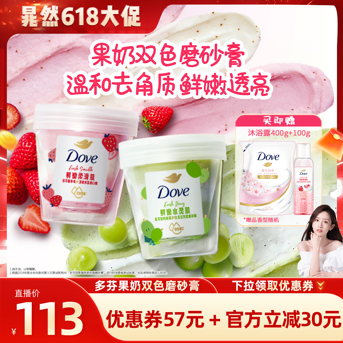【晁然推荐】多芬果奶双色磨砂膏温和去角质清洁250g*2