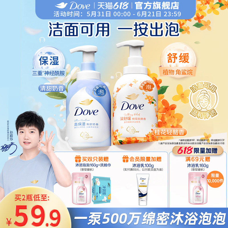【孙颖莎同款】多芬云朵泡泡沐浴露氨基酸滋润绵密保湿持久留香