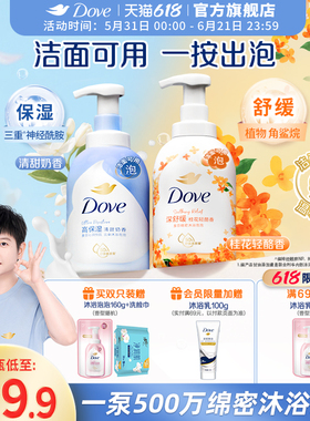 【孙颖莎同款】多芬云朵泡泡沐浴露氨基酸滋润绵密保湿持久留香
