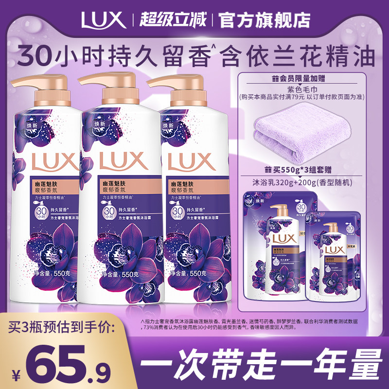 力士精油香氛依兰香沐浴露乳持久留香男女家庭装囤货官方正品图片