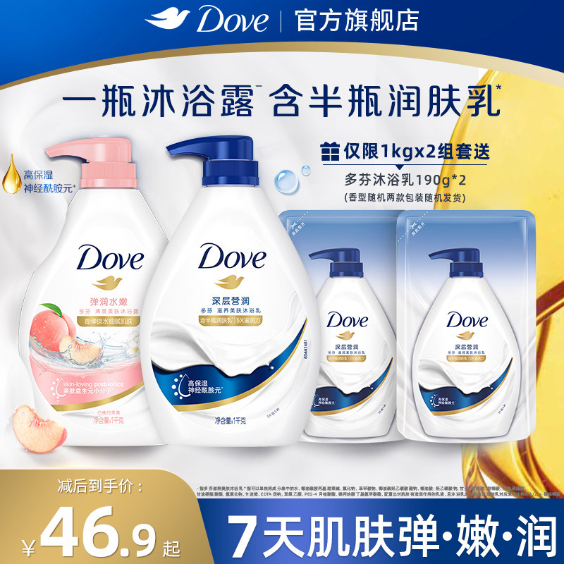 多芬清爽保湿花果香沐浴露持续留香男女士清洁乳液正品多规格