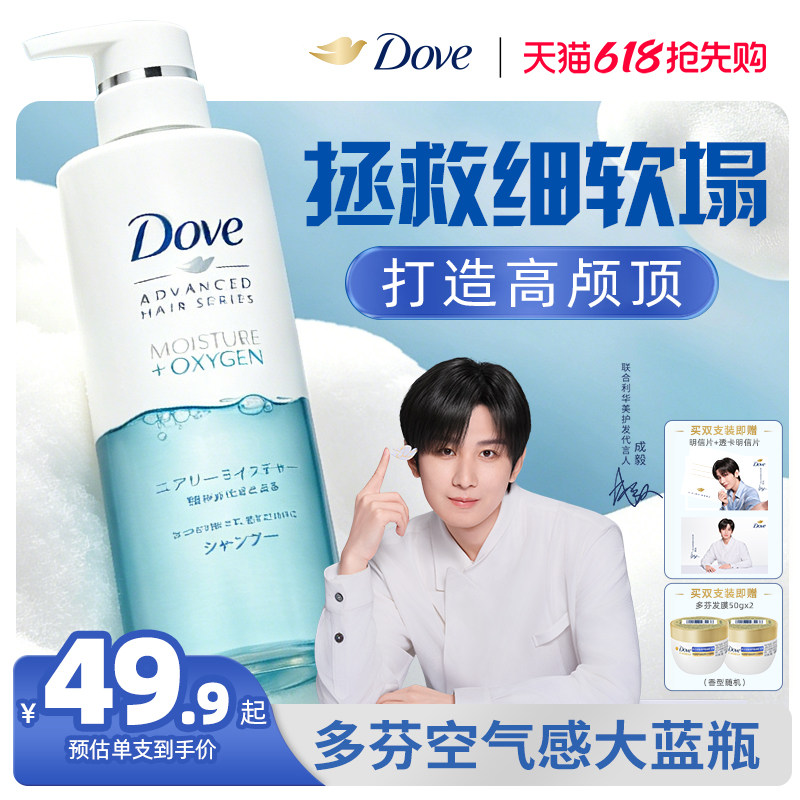 【成毅同款】控油蓬松多芬无硅油洗发水护发素大蓝瓶空气感蓬松