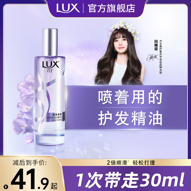 【田曦薇同款】力士护发精油喷雾旅行装便携装防毛躁清爽30ml,美发护发/假发,护发精油,淘宝优惠券,粉丝福利购,淘宝优惠卷