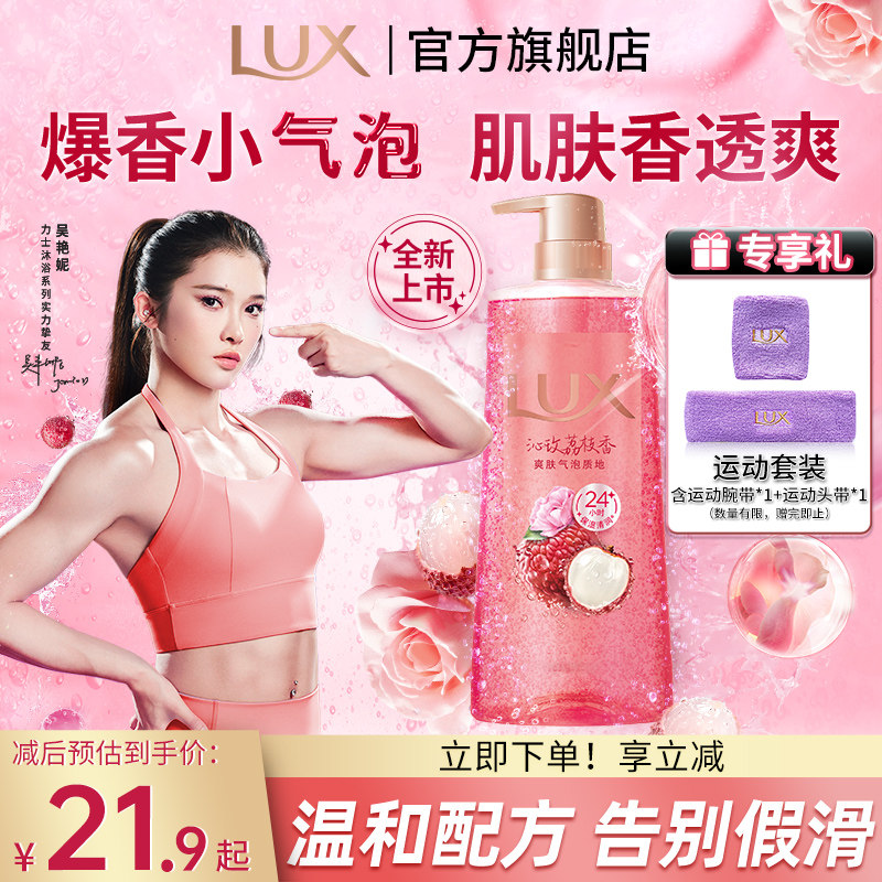 【新品】力士沁甜玫瑰荔枝香氛爽肤气泡沐浴露清润保湿官方正品