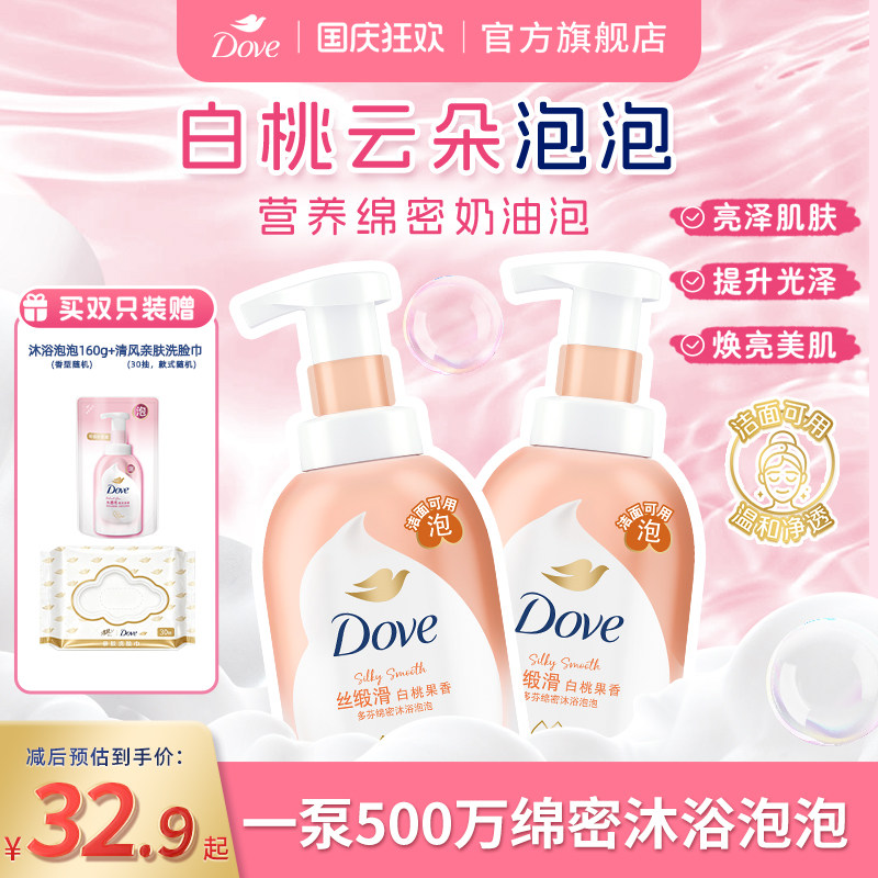 多芬白桃果香沐浴露云朵泡泡氨基酸持久留香滋润保湿官方正品