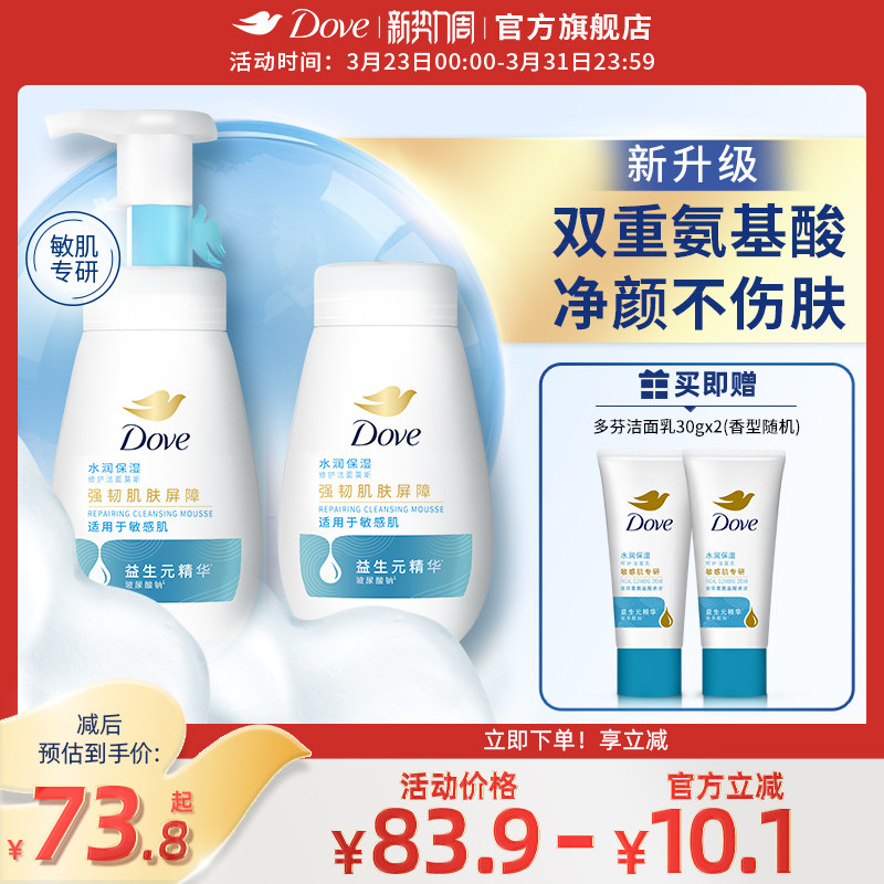 【第3代】多芬氨基酸洗面奶温和清洁男女式洁面泡泡160ml+替换装