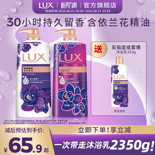 LUX力士依兰香精油香氛清洁沐浴乳持久留香男女士囤货装1kg*2正品