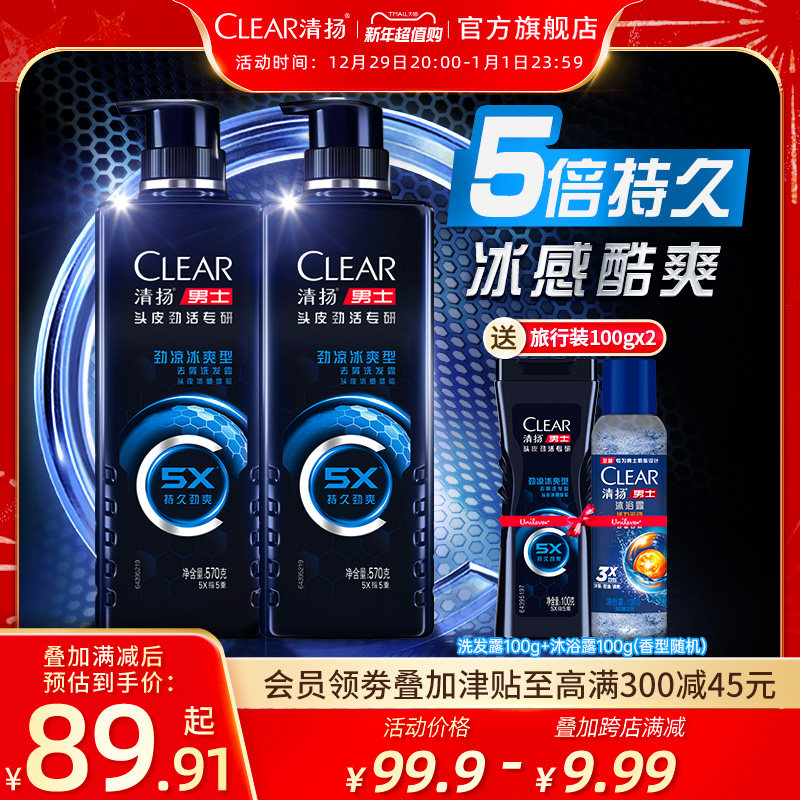 清扬男士劲能瓶专研去屑洗发水控油蓬松洗头膏正品570g*2