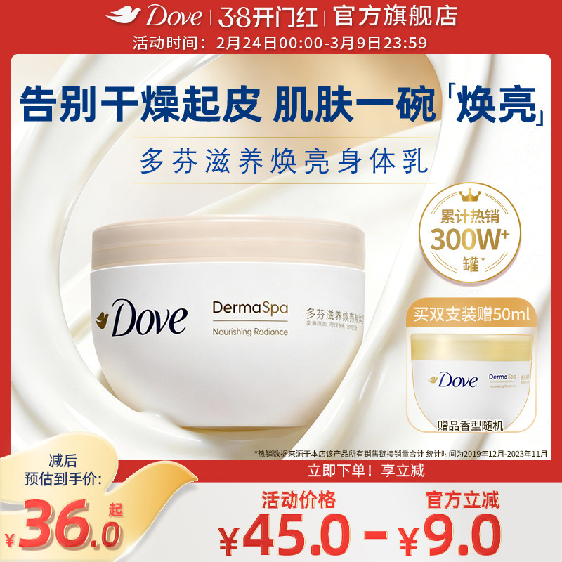 多芬大金碗身体乳保湿滋润秋冬季滋养焕亮护肤补水300ml