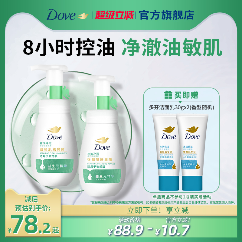 多芬氨基酸洁面泡泡清洁
