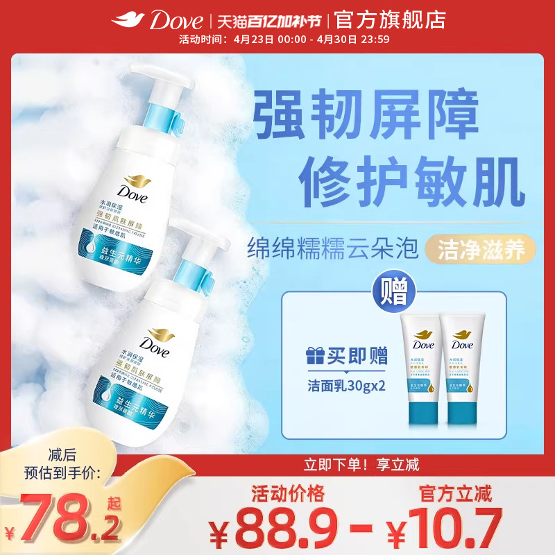 【第3代】多芬水润保湿修护氨基酸男女洁面泡泡洗面奶敏感肌温和