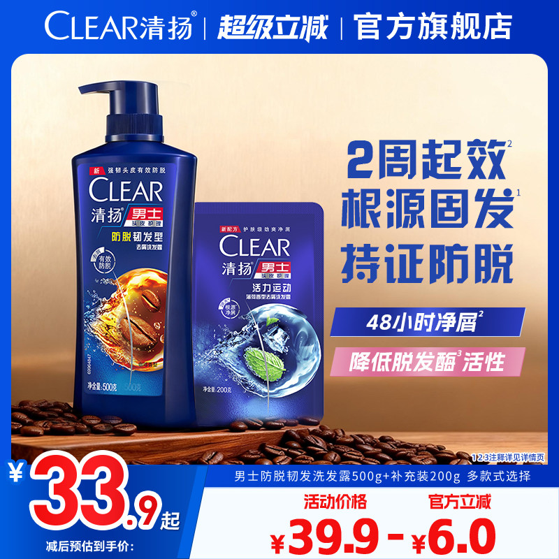 清扬男士防脱控油去屑韧发持证控油固发洗发水含咖啡精粹正品500g