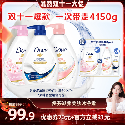 【晁然推荐】多芬深层樱花滋养美肤清洁沐浴露850g*3