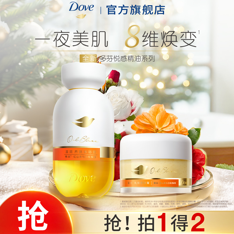 全新多芬黄金油养SPA养肤沐浴油250ml+精油乳霜磨砂膏200g