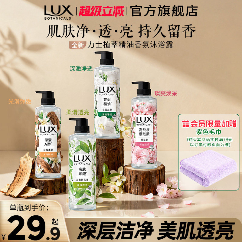 力士植萃沐浴露玉龙雨茶小苍兰白檀木持久留香果酸烟酰胺官方正品