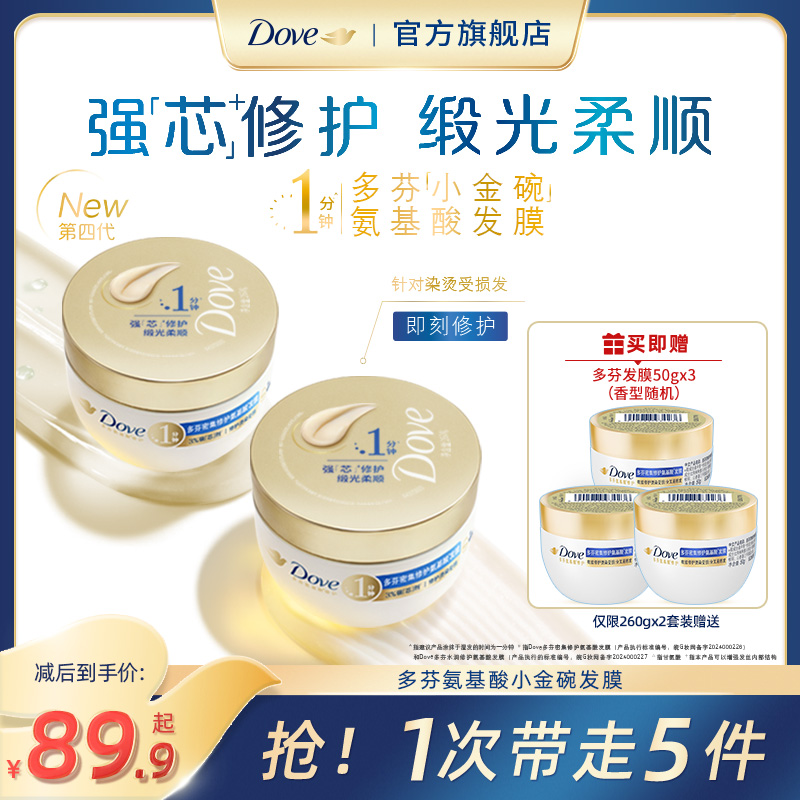 多芬小金碗氨基酸发膜260g*2罐