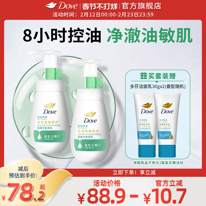 【第3代】多芬氨基酸控油净澈男女洁面泡泡洗面奶慕斯160ml多组套