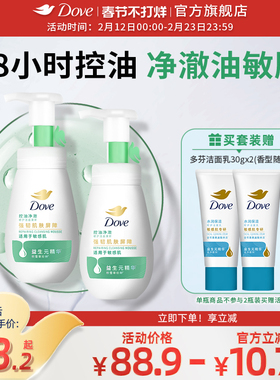 【第3代】多芬氨基酸控油净澈男女洁面泡泡洗面奶慕斯160ml多组套