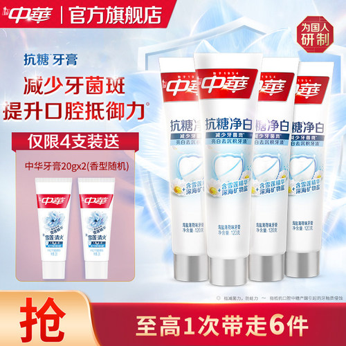 中华抗糖牙膏亮白牙齿清新口气修护抗敏清洁官方正品任选120g