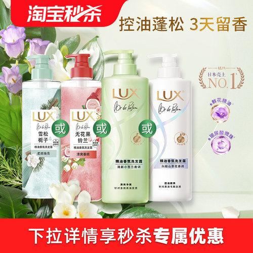 【官方正品】【田曦薇同款】力士玻尿酸香氛洗发露洗发水多规格选