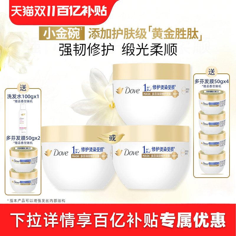 【下拉详情享优惠】多芬氨基酸小金碗发膜护发素一分钟柔顺260g