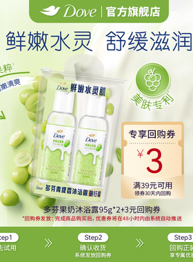 【天猫U先】多芬果奶青提精华保湿沐浴露95g*2