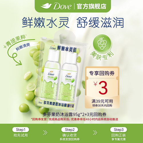 【天猫U先】多芬果奶青提精华保湿沐浴露95g*2