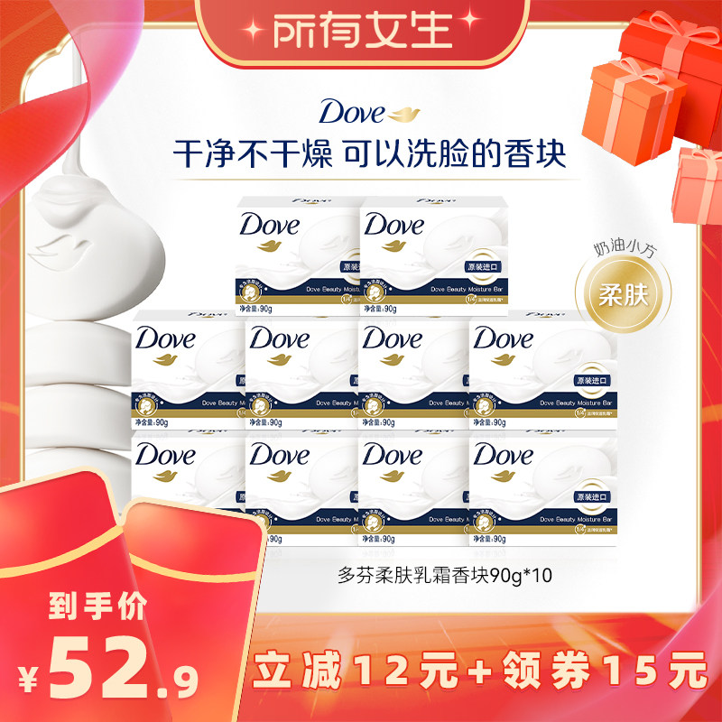 【所有女生直播间】多芬柔肤乳霜香块皂滋润护肤洁净洗澡90g*10