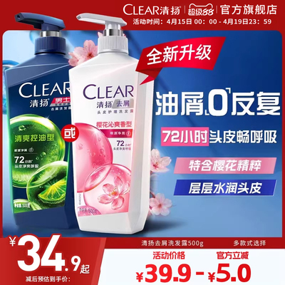 清扬洗发水蓬松控油改去屑滋润