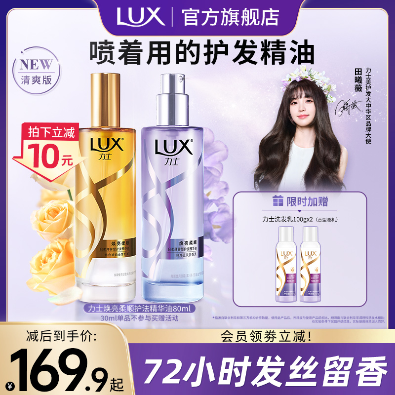 力士护发精油喷雾女防毛躁干枯烫染护理清爽不粘腻80ml*2瓶多香型