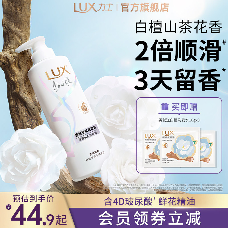 【新品】力士白檀山茶花香氛洗发水持久留香木质香控油正品470g