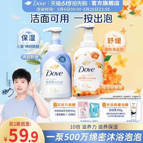 【孙颖莎同款】多芬云朵泡泡沐浴露氨基酸滋润绵密保湿持久留香