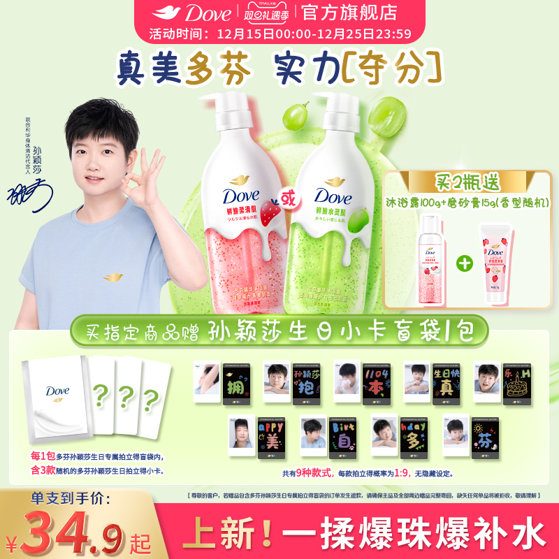 【孙颖莎同款】多芬果奶沐浴露补水保湿氨基酸草莓青提干皮适用